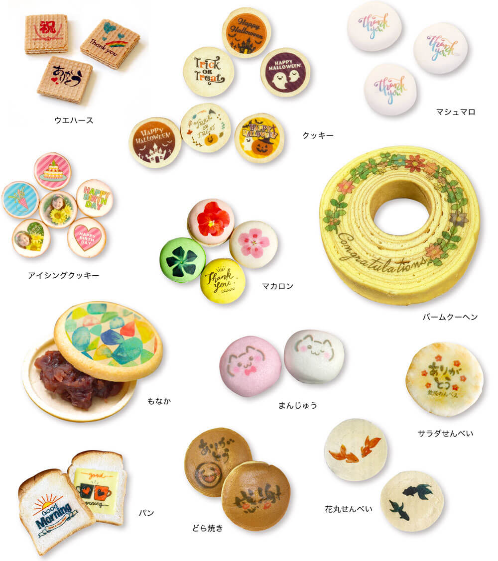 フードプリンター利用例:ウエハース、クッキー、マシュマロ、バームクーヘン、マカロン、アイシングクッキー、パン、どら焼き、サラダせんべい、花丸せんべい、もなか、まんじゅう