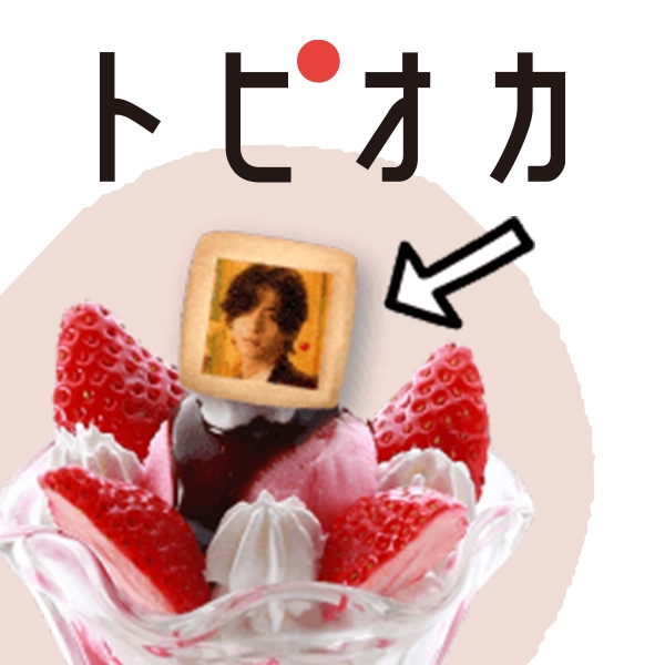 トッピングのお菓子屋さん