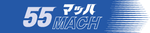 NE-55MACH ロゴ